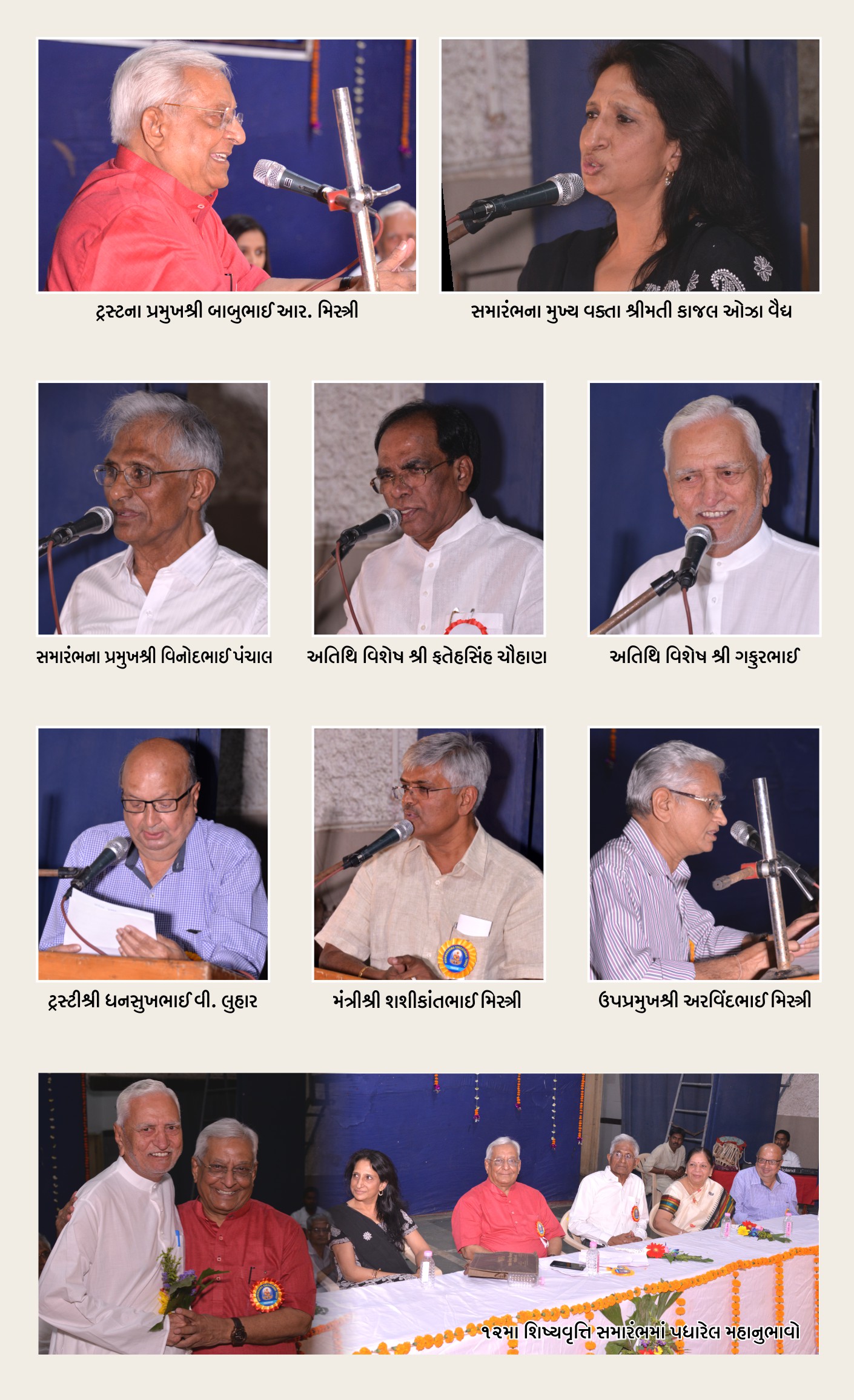 12મો શિષ્યવૃત્તિ સમારોહ